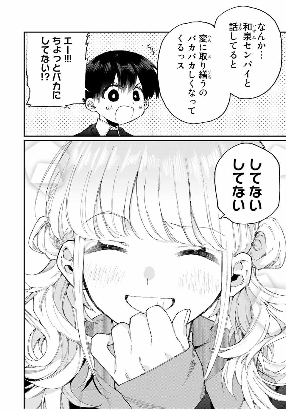 KAWAII DAKE JA NAI SHIKIMORI-SAN - raw - Chapter 119 - https://jpdd.ccdd.to/JPDD/kawaiidakejanaishikimorisan/177370/t1vszvqvkbr.jpg