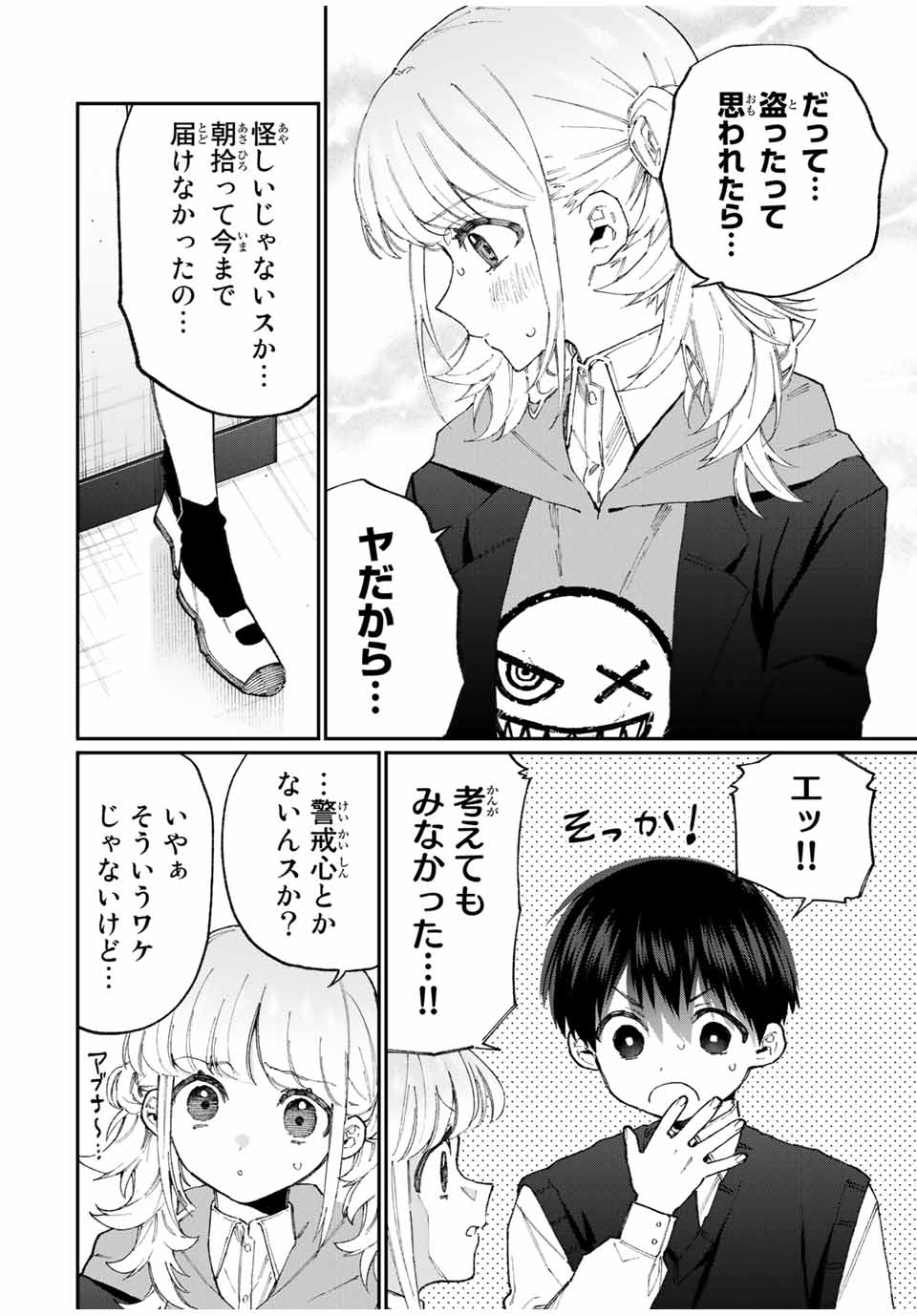KAWAII DAKE JA NAI SHIKIMORI-SAN - raw - Chapter 119 - https://jpdd.ccdd.to/JPDD/kawaiidakejanaishikimorisan/177370/zzgz0xa312o.jpg