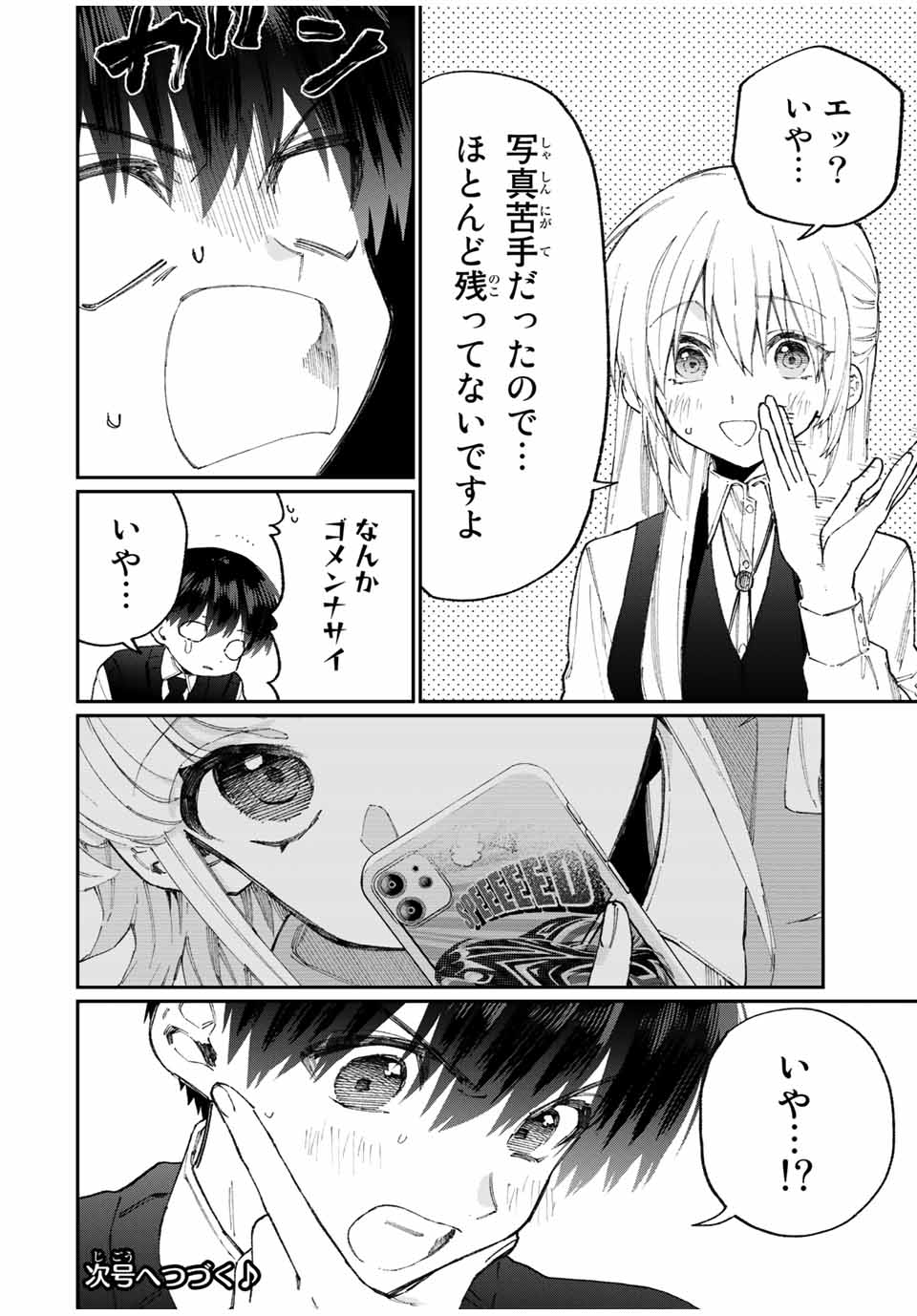 KAWAII DAKE JA NAI SHIKIMORI-SAN - raw - Chapter 120 - https://jpdd.ccdd.to/JPDD/kawaiidakejanaishikimorisan/178787/0o531v0irow.jpg