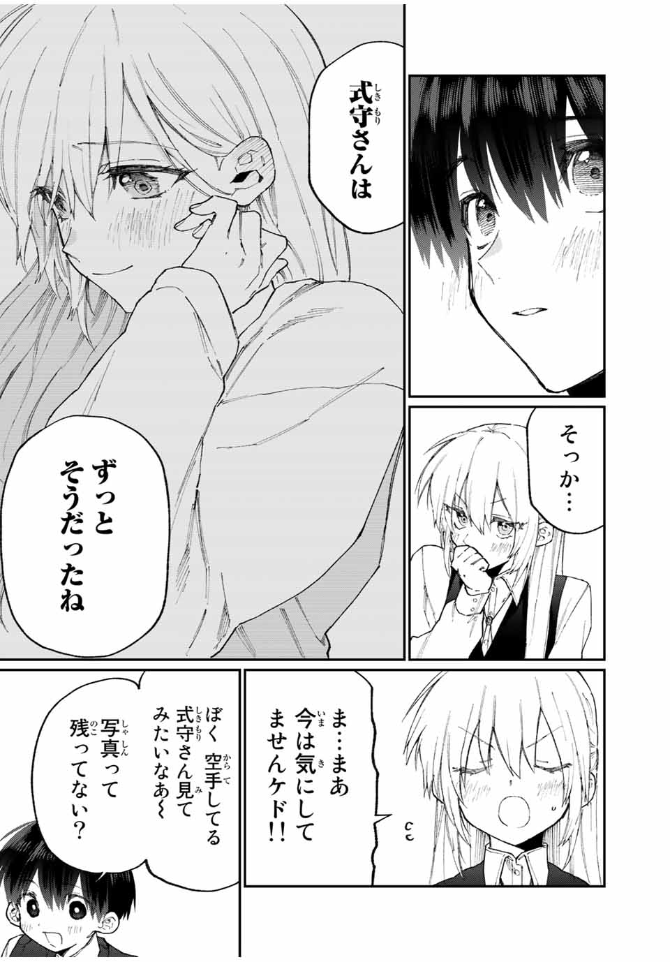 KAWAII DAKE JA NAI SHIKIMORI-SAN - raw - Chapter 120 - https://jpdd.ccdd.to/JPDD/kawaiidakejanaishikimorisan/178787/hkboatb51di.jpg