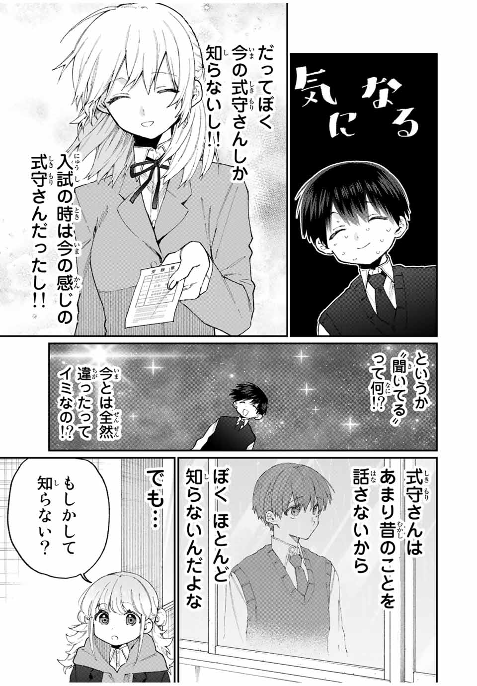 KAWAII DAKE JA NAI SHIKIMORI-SAN - raw - Chapter 120 - https://jpdd.ccdd.to/JPDD/kawaiidakejanaishikimorisan/178787/ibueodfw4ap.jpg