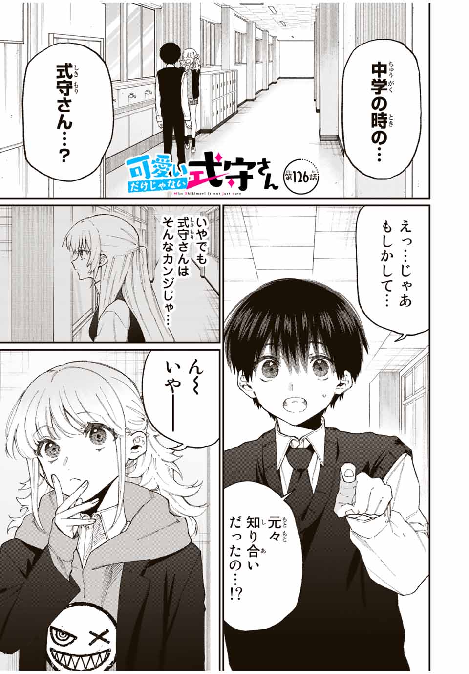 KAWAII DAKE JA NAI SHIKIMORI-SAN - raw - Chapter 120 - https://jpdd.ccdd.to/JPDD/kawaiidakejanaishikimorisan/178787/ksgxk25wyei.jpg