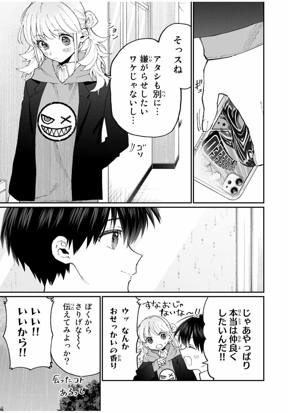 KAWAII DAKE JA NAI SHIKIMORI-SAN - raw - Chapter 120 - https://jpdd.ccdd.to/JPDD/kawaiidakejanaishikimorisan/178787/me1q3vreqkr.jpg