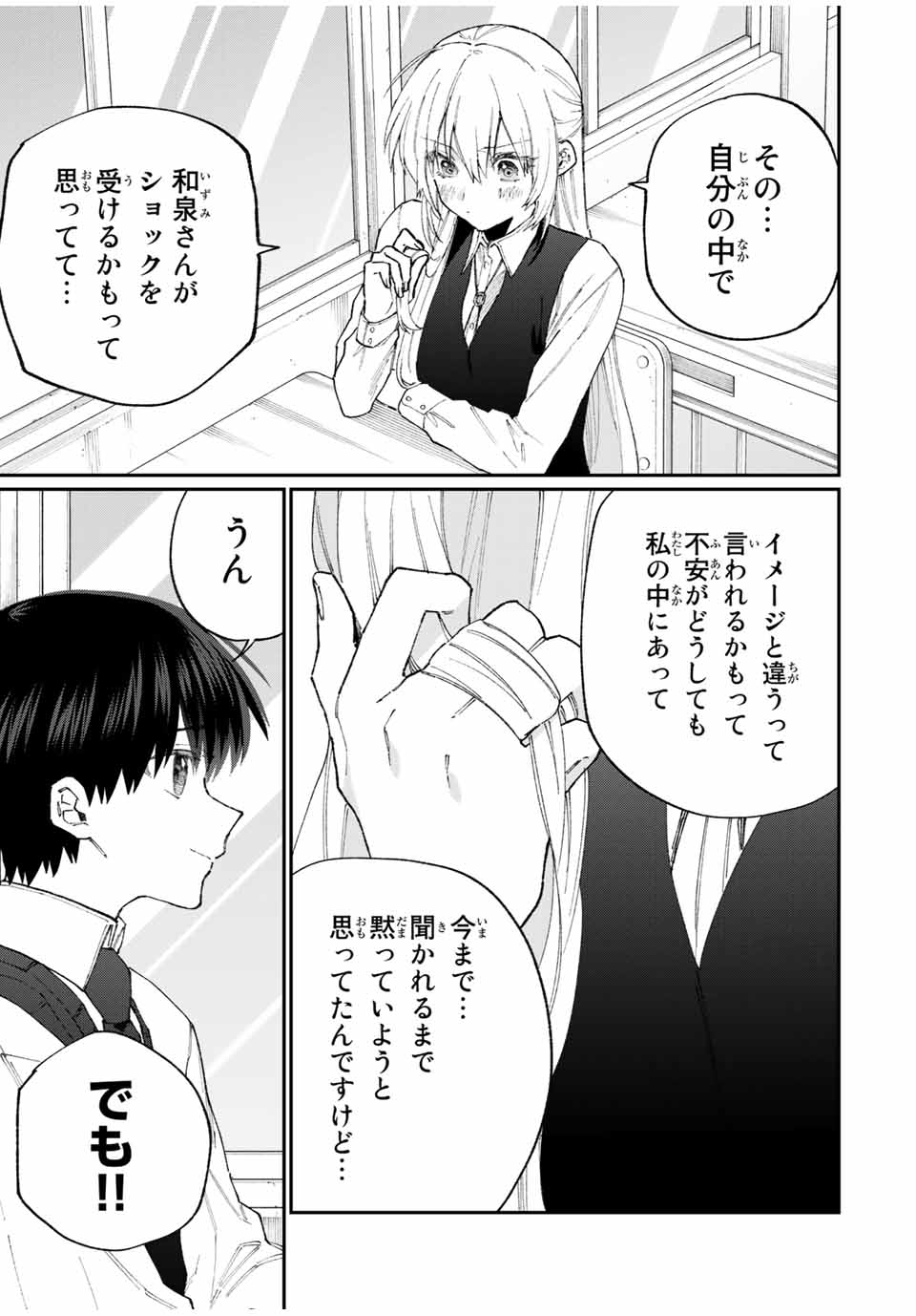 KAWAII DAKE JA NAI SHIKIMORI-SAN - raw - Chapter 120 - https://jpdd.ccdd.to/JPDD/kawaiidakejanaishikimorisan/178787/nzwx3ry1tpe.jpg