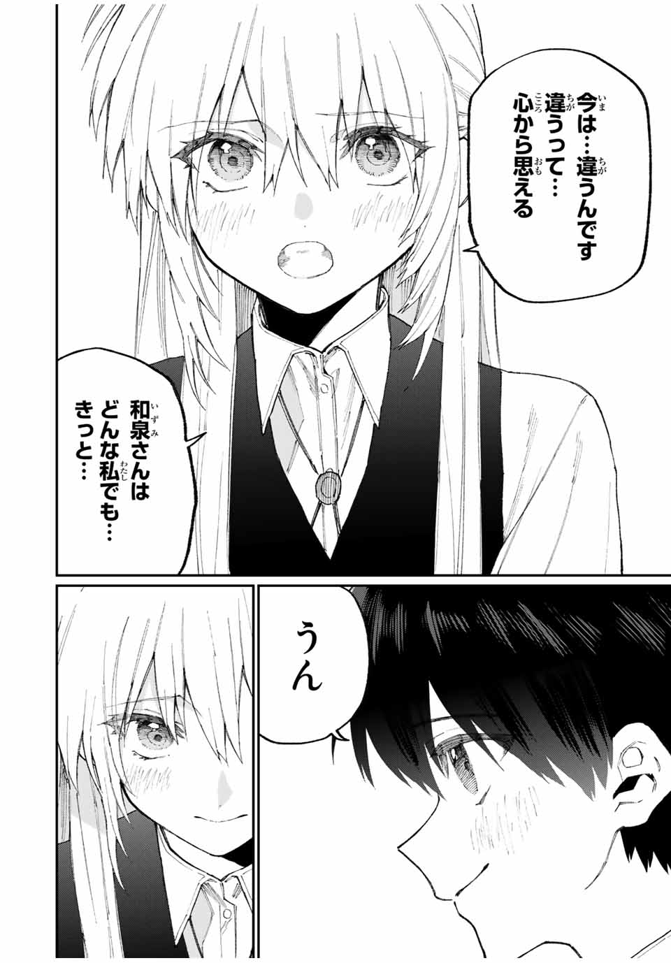 KAWAII DAKE JA NAI SHIKIMORI-SAN - raw - Chapter 120 - https://jpdd.ccdd.to/JPDD/kawaiidakejanaishikimorisan/178787/tmos3k1dja2.jpg