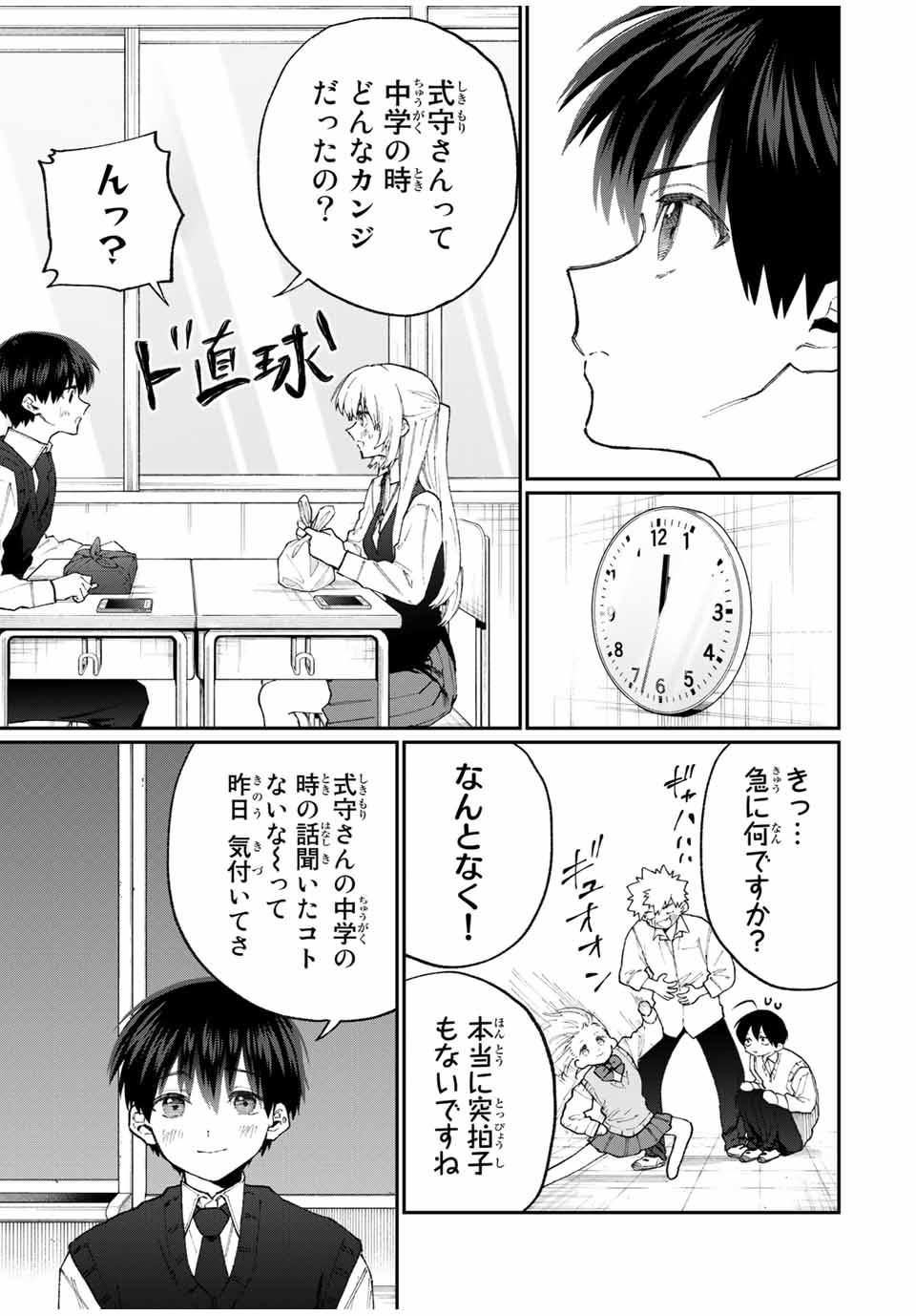KAWAII DAKE JA NAI SHIKIMORI-SAN - raw - Chapter 120 - https://jpdd.ccdd.to/JPDD/kawaiidakejanaishikimorisan/178787/ur0s04pnwbf.jpg