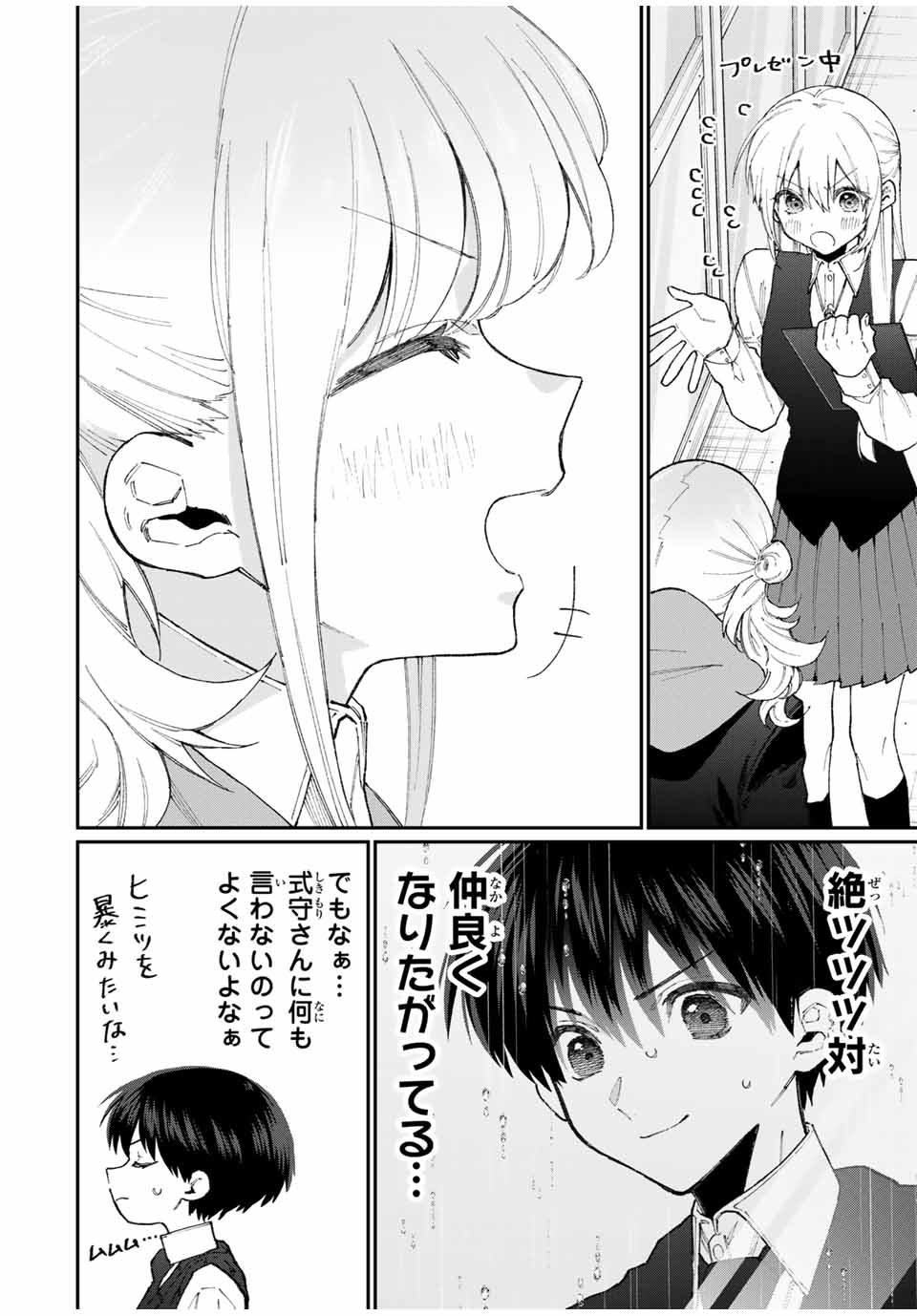 KAWAII DAKE JA NAI SHIKIMORI-SAN - raw - Chapter 120 - https://jpdd.ccdd.to/JPDD/kawaiidakejanaishikimorisan/178787/wkfho3msufq.jpg