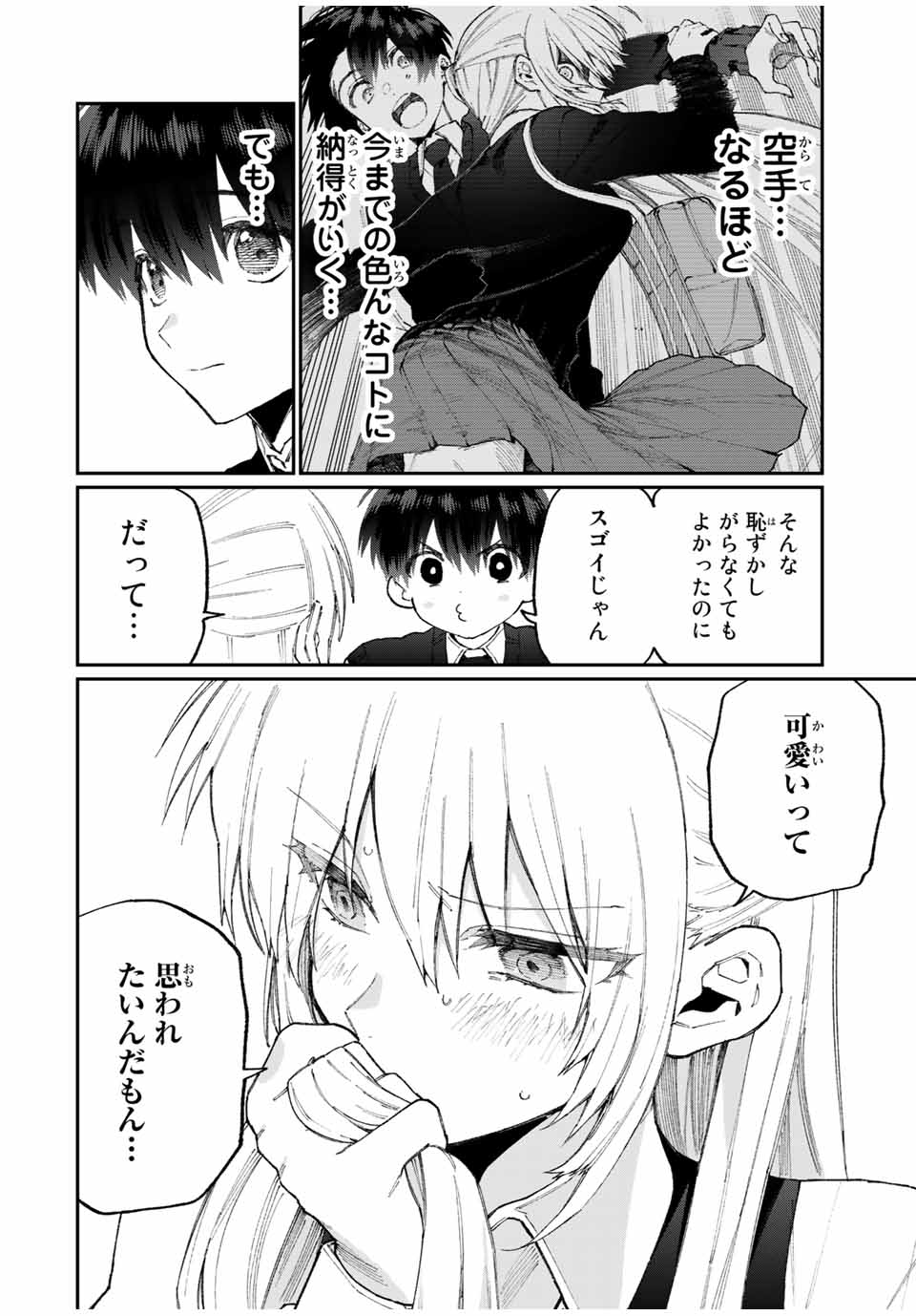 KAWAII DAKE JA NAI SHIKIMORI-SAN - raw - Chapter 120 - https://jpdd.ccdd.to/JPDD/kawaiidakejanaishikimorisan/178787/zjnraufsdsk.jpg