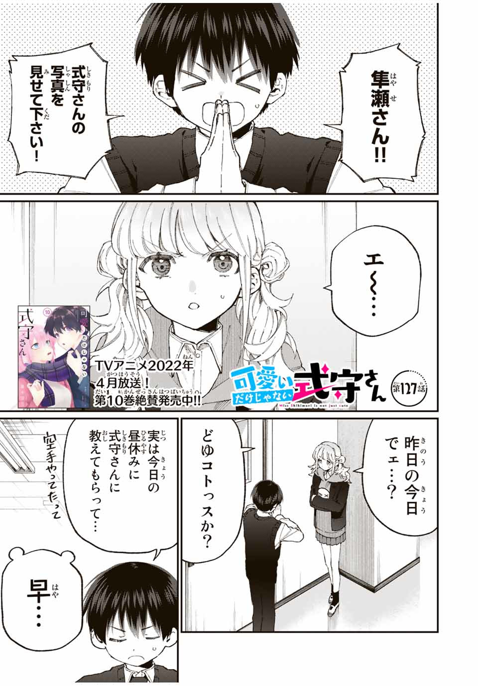 KAWAII DAKE JA NAI SHIKIMORI-SAN - raw - Chapter 121 - https://jpdd.ccdd.to/JPDD/kawaiidakejanaishikimorisan/179444/2paetc53slp.jpg