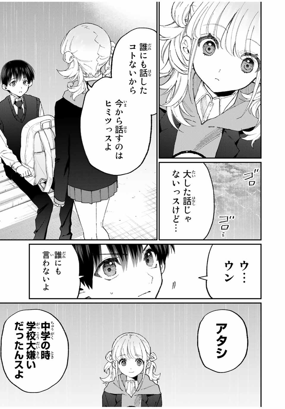 KAWAII DAKE JA NAI SHIKIMORI-SAN - raw - Chapter 121 - https://jpdd.ccdd.to/JPDD/kawaiidakejanaishikimorisan/179444/2psfhcn0uu5.jpg