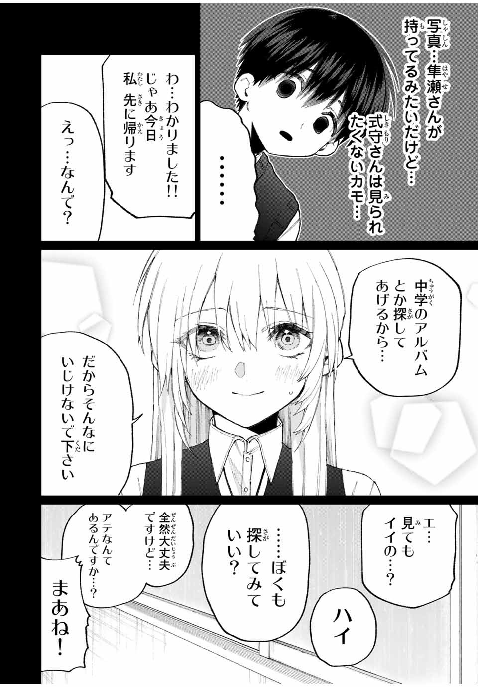 KAWAII DAKE JA NAI SHIKIMORI-SAN - raw - Chapter 121 - https://jpdd.ccdd.to/JPDD/kawaiidakejanaishikimorisan/179444/4ec554xjcub.jpg