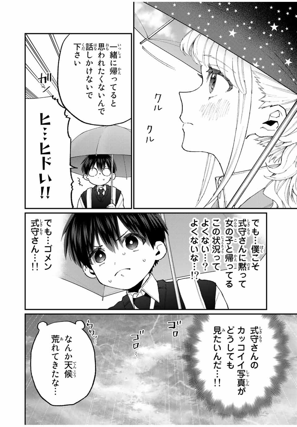 KAWAII DAKE JA NAI SHIKIMORI-SAN - raw - Chapter 121 - https://jpdd.ccdd.to/JPDD/kawaiidakejanaishikimorisan/179444/4tcnlizumss.jpg