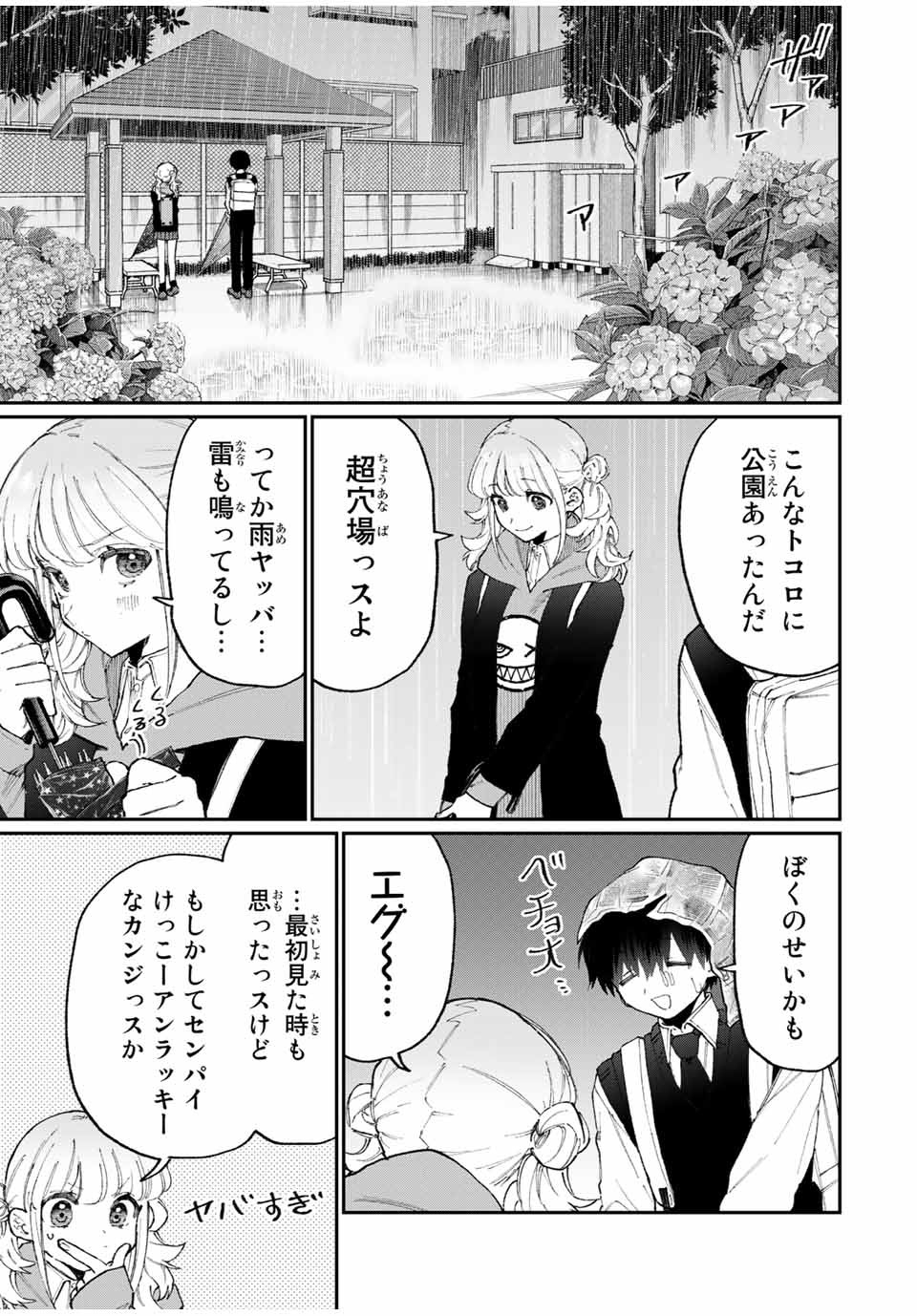 KAWAII DAKE JA NAI SHIKIMORI-SAN - raw - Chapter 121 - https://jpdd.ccdd.to/JPDD/kawaiidakejanaishikimorisan/179444/ffyy5rfnqwh.jpg