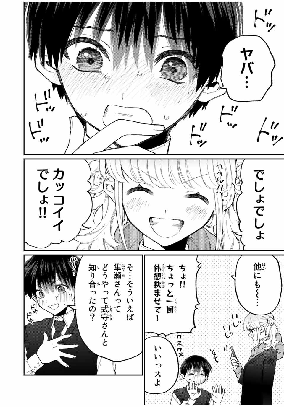 KAWAII DAKE JA NAI SHIKIMORI-SAN - raw - Chapter 121 - https://jpdd.ccdd.to/JPDD/kawaiidakejanaishikimorisan/179444/p3l2esd5ebj.jpg