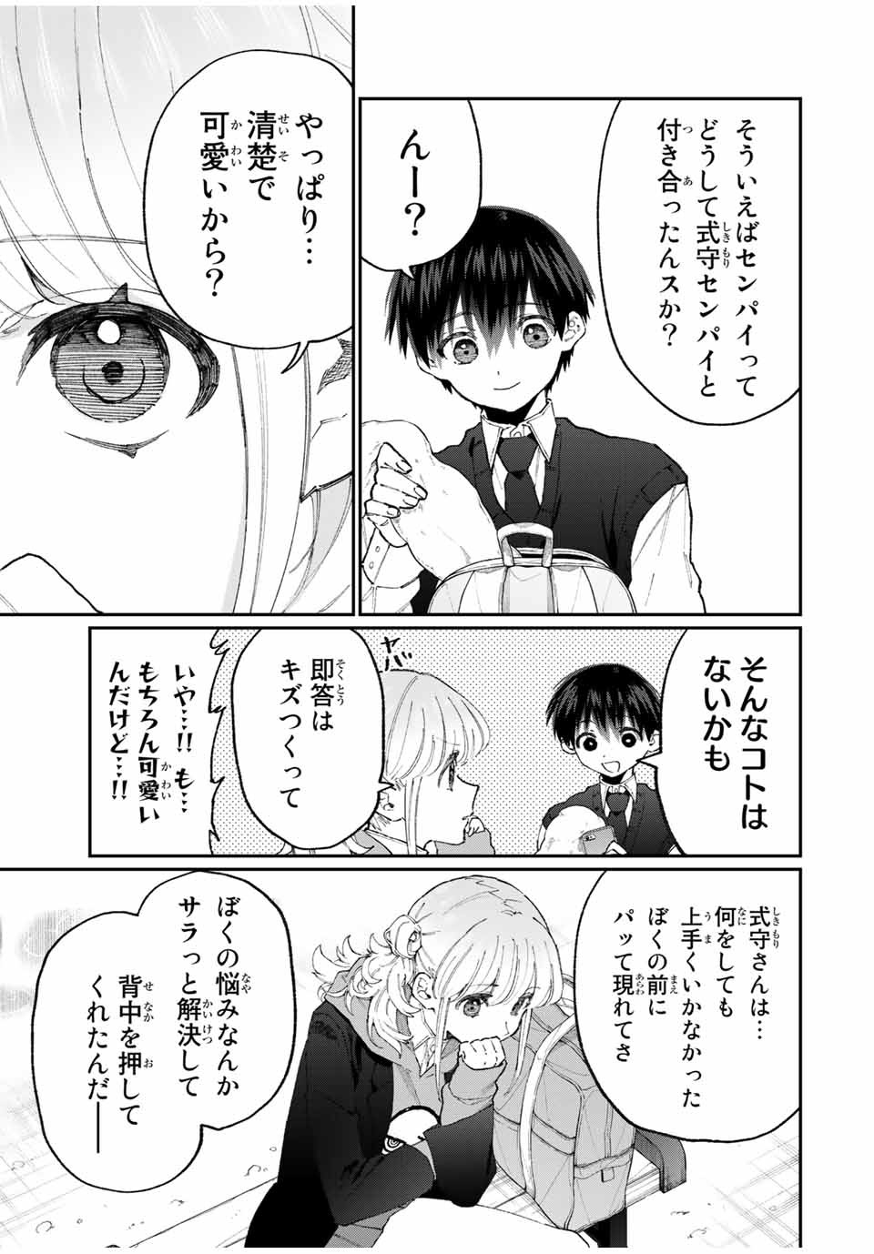 KAWAII DAKE JA NAI SHIKIMORI-SAN - raw - Chapter 121 - https://jpdd.ccdd.to/JPDD/kawaiidakejanaishikimorisan/179444/psqv2hrnvcp.jpg