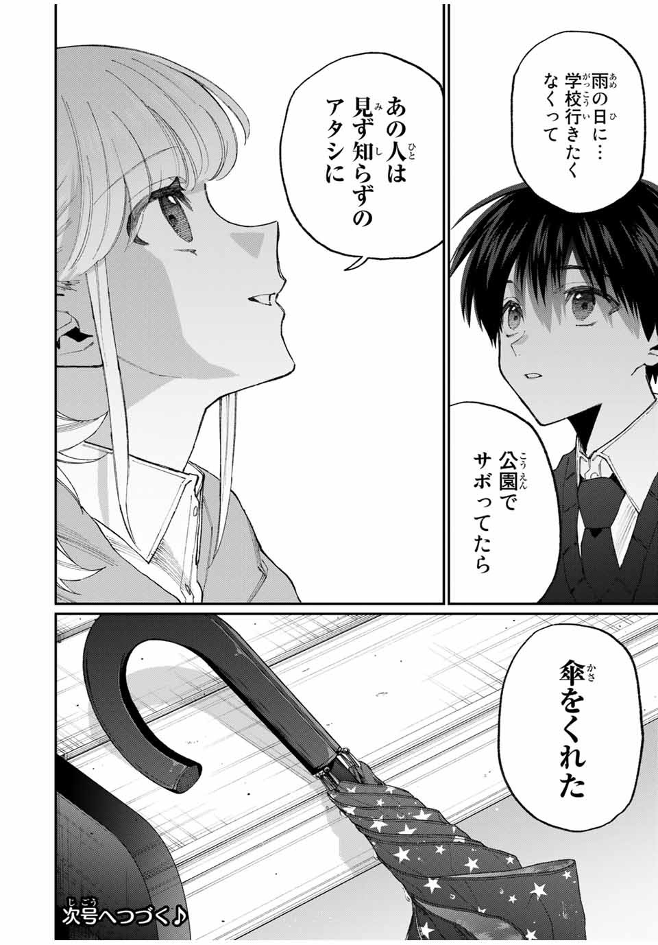 KAWAII DAKE JA NAI SHIKIMORI-SAN - raw - Chapter 121 - https://jpdd.ccdd.to/JPDD/kawaiidakejanaishikimorisan/179444/puaqsmd5ise.jpg