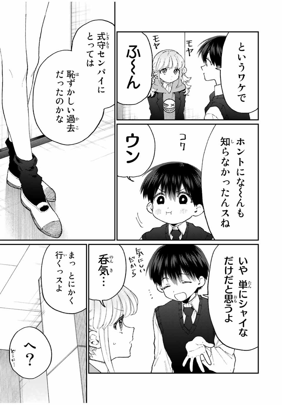 KAWAII DAKE JA NAI SHIKIMORI-SAN - raw - Chapter 121 - https://jpdd.ccdd.to/JPDD/kawaiidakejanaishikimorisan/179444/utyietwxblp.jpg