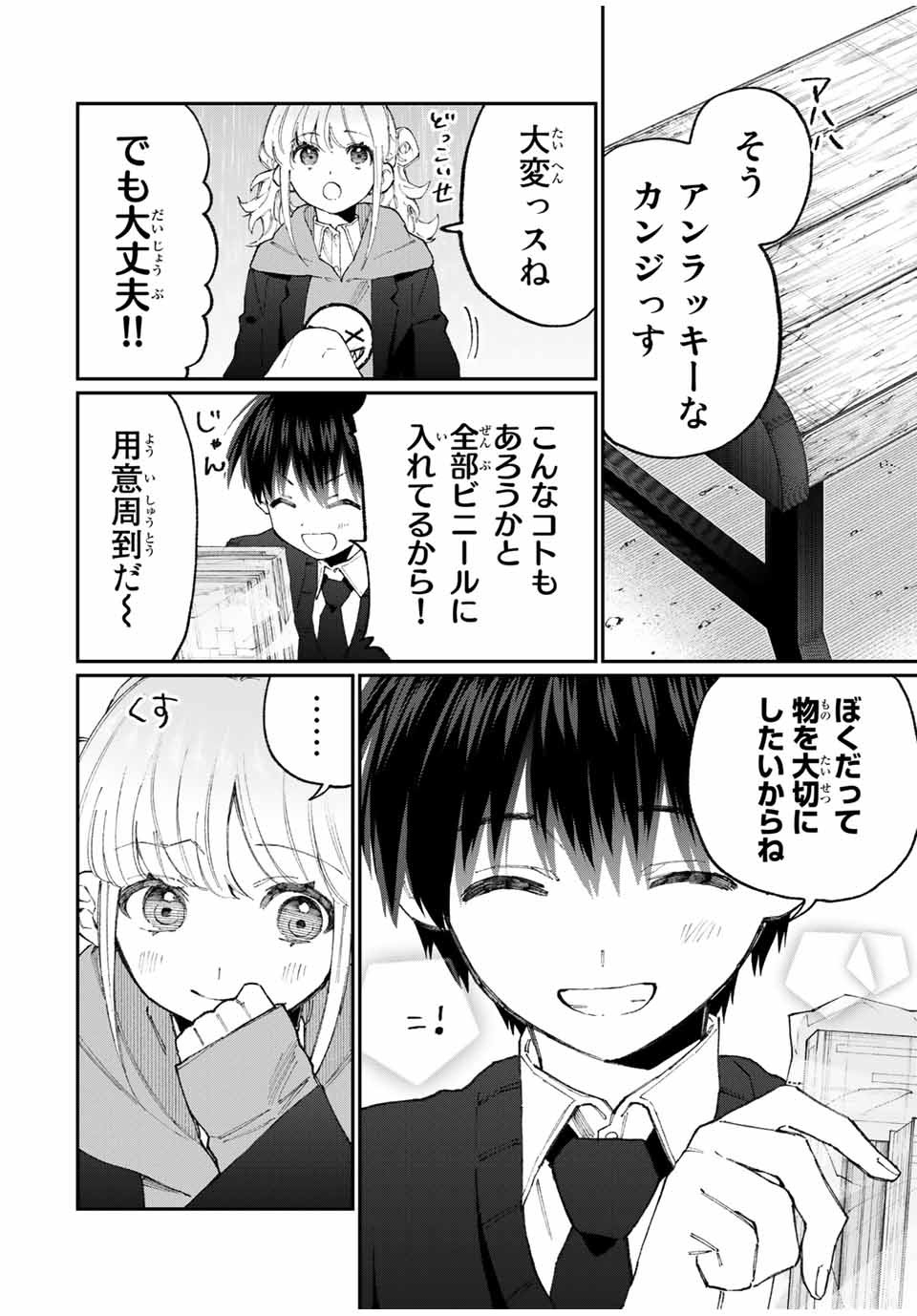 KAWAII DAKE JA NAI SHIKIMORI-SAN - raw - Chapter 121 - https://jpdd.ccdd.to/JPDD/kawaiidakejanaishikimorisan/179444/xf5nlvbmuws.jpg