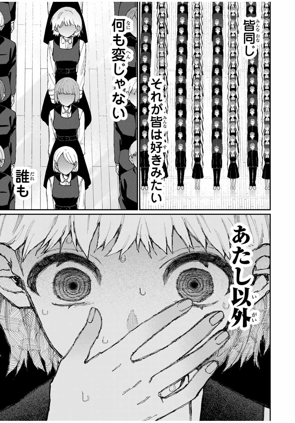 KAWAII DAKE JA NAI SHIKIMORI-SAN - raw - Chapter 122 - https://jpdd.ccdd.to/JPDD/kawaiidakejanaishikimorisan/180039/1okke5ij5y4.jpg