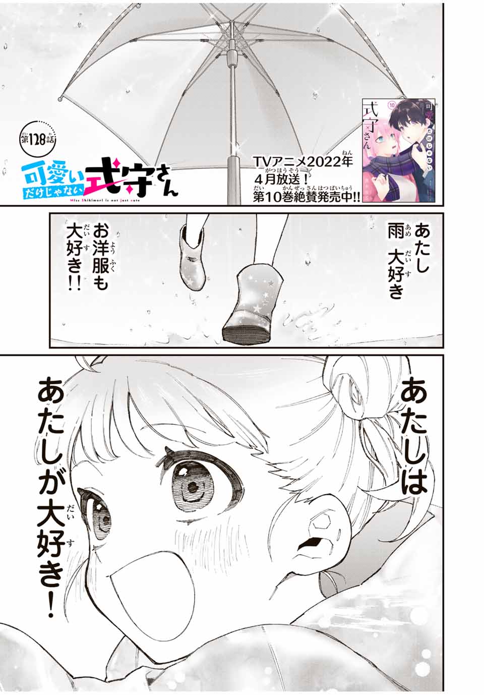 KAWAII DAKE JA NAI SHIKIMORI-SAN - raw - Chapter 122 - https://jpdd.ccdd.to/JPDD/kawaiidakejanaishikimorisan/180039/gwihp4tgucp.jpg