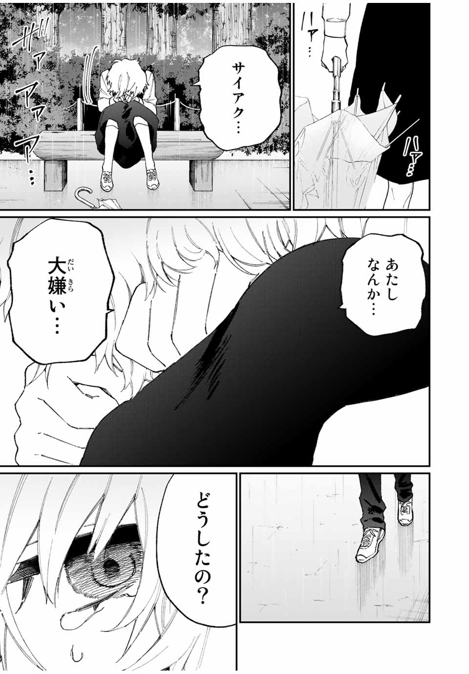 KAWAII DAKE JA NAI SHIKIMORI-SAN - raw - Chapter 122 - https://jpdd.ccdd.to/JPDD/kawaiidakejanaishikimorisan/180039/i3wgsquzpyl.jpg