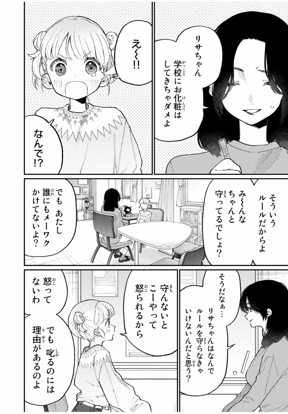 KAWAII DAKE JA NAI SHIKIMORI-SAN - raw - Chapter 122 - https://jpdd.ccdd.to/JPDD/kawaiidakejanaishikimorisan/180039/jgmkz5nl1aa.jpg