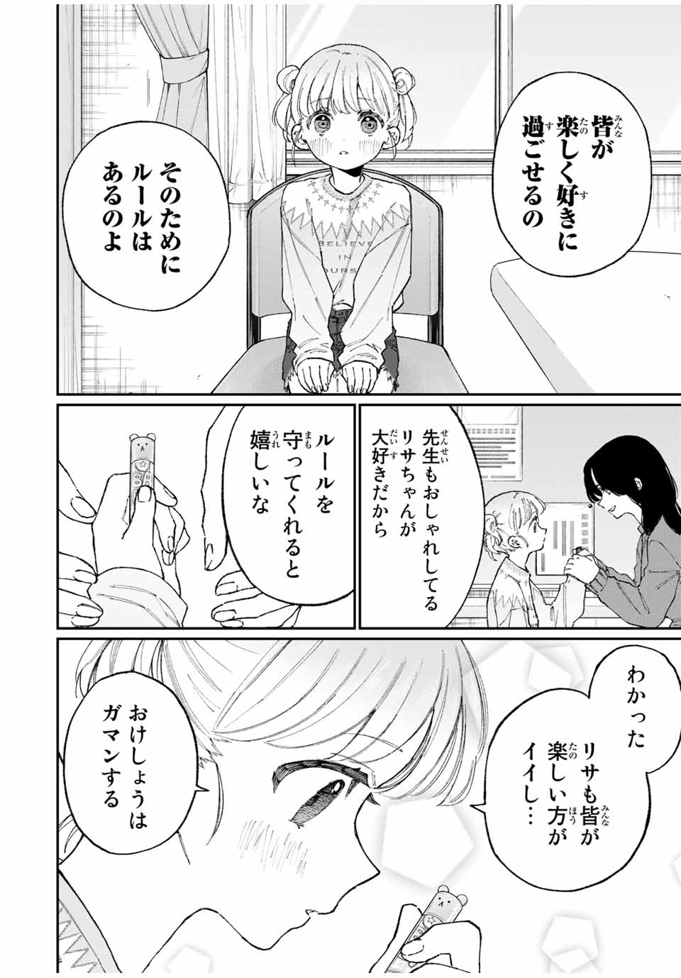 KAWAII DAKE JA NAI SHIKIMORI-SAN - raw - Chapter 122 - https://jpdd.ccdd.to/JPDD/kawaiidakejanaishikimorisan/180039/lwz3doimltz.jpg