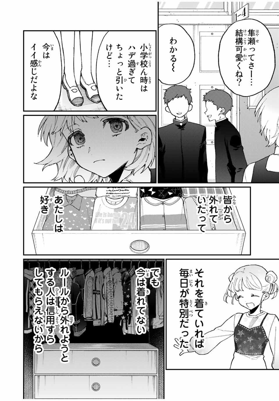 KAWAII DAKE JA NAI SHIKIMORI-SAN - raw - Chapter 122 - https://jpdd.ccdd.to/JPDD/kawaiidakejanaishikimorisan/180039/mzymts3gbli.jpg