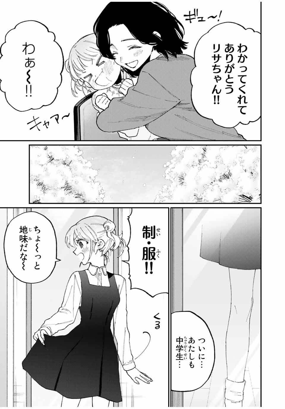 KAWAII DAKE JA NAI SHIKIMORI-SAN - raw - Chapter 122 - https://jpdd.ccdd.to/JPDD/kawaiidakejanaishikimorisan/180039/o4nkpfcaf4z.jpg