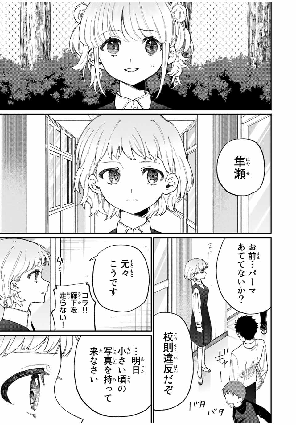 KAWAII DAKE JA NAI SHIKIMORI-SAN - raw - Chapter 122 - https://jpdd.ccdd.to/JPDD/kawaiidakejanaishikimorisan/180039/syn4b34aawv.jpg