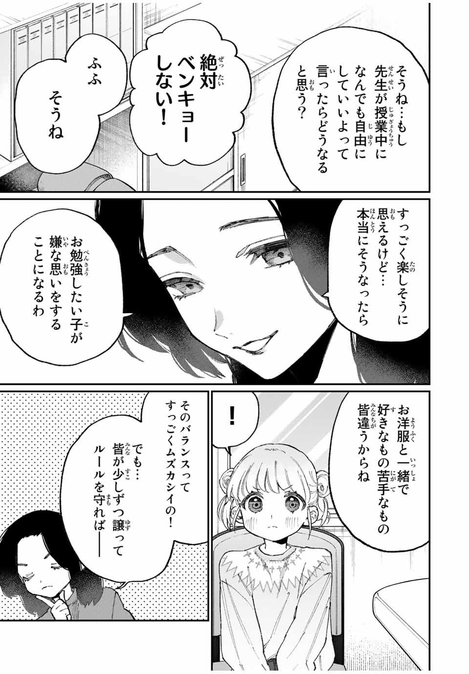 KAWAII DAKE JA NAI SHIKIMORI-SAN - raw - Chapter 122 - https://jpdd.ccdd.to/JPDD/kawaiidakejanaishikimorisan/180039/uy2avpmnzec.jpg