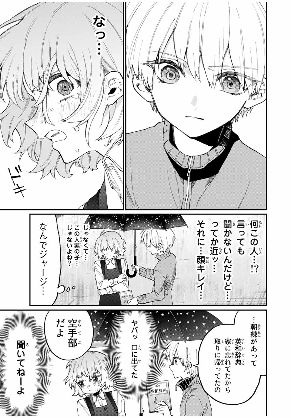 KAWAII DAKE JA NAI SHIKIMORI-SAN - raw - Chapter 123 - https://jpdd.ccdd.to/JPDD/kawaiidakejanaishikimorisan/180655/52eckrrtgsq.jpg