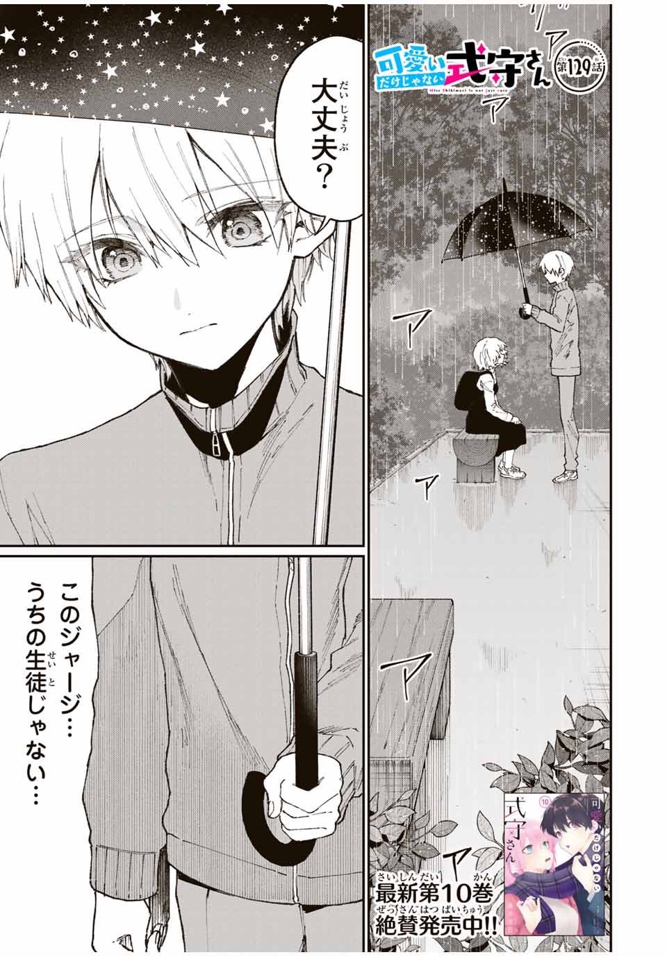 KAWAII DAKE JA NAI SHIKIMORI-SAN - raw - Chapter 123 - https://jpdd.ccdd.to/JPDD/kawaiidakejanaishikimorisan/180655/dfnvzoy4gti.jpg