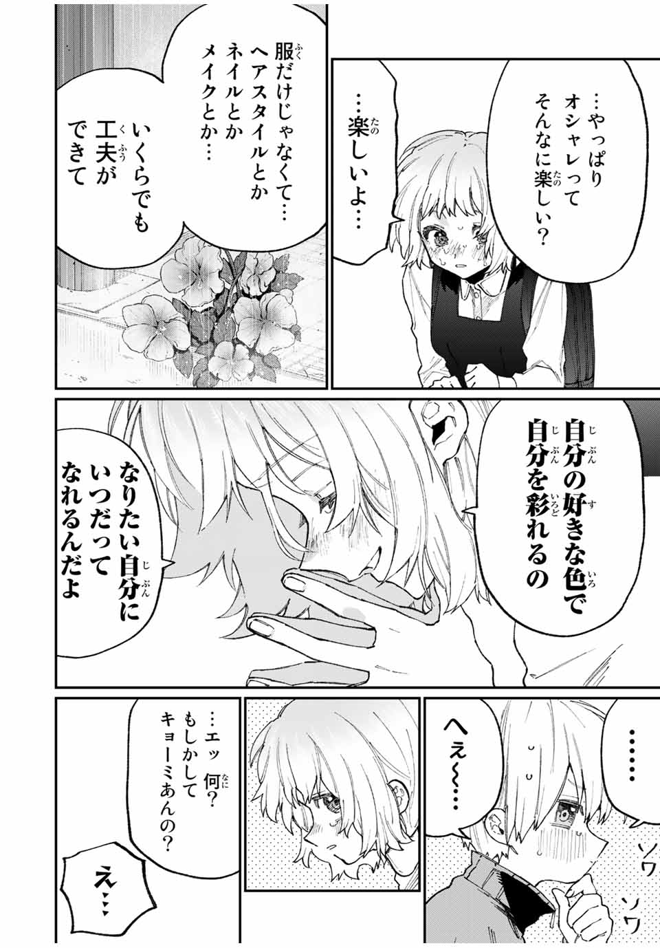KAWAII DAKE JA NAI SHIKIMORI-SAN - raw - Chapter 123 - https://jpdd.ccdd.to/JPDD/kawaiidakejanaishikimorisan/180655/v1icsqnin00.jpg