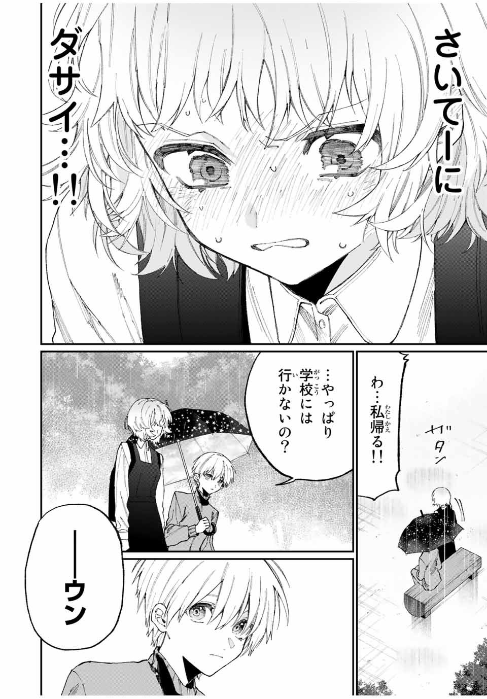 KAWAII DAKE JA NAI SHIKIMORI-SAN - raw - Chapter 124 - https://jpdd.ccdd.to/JPDD/kawaiidakejanaishikimorisan/181189/2nes4ix1obc.jpg