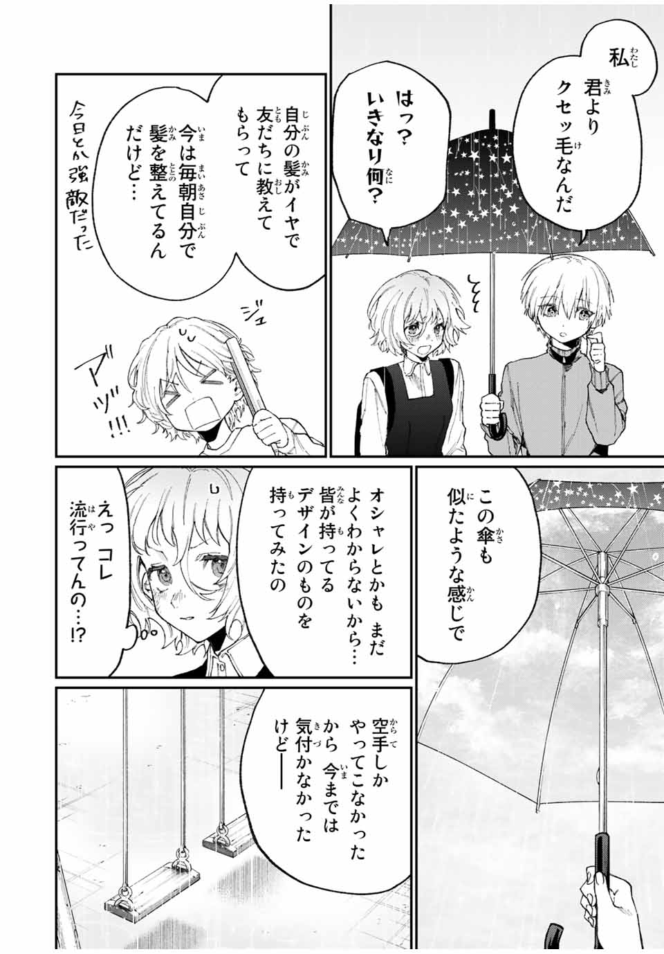 KAWAII DAKE JA NAI SHIKIMORI-SAN - raw - Chapter 124 - https://jpdd.ccdd.to/JPDD/kawaiidakejanaishikimorisan/181189/chrv2eprrcd.jpg