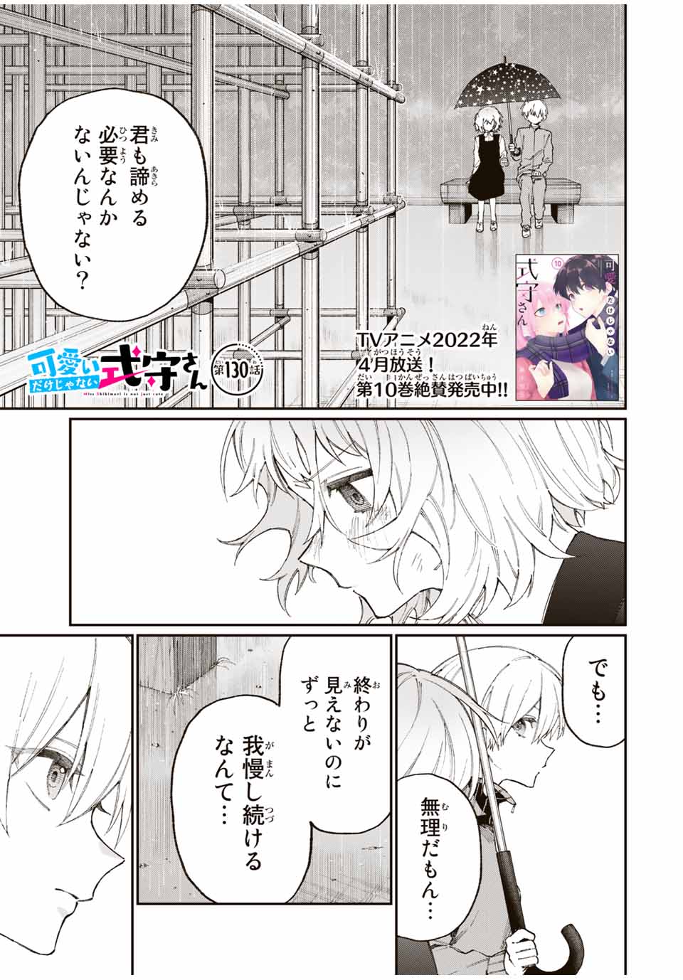 KAWAII DAKE JA NAI SHIKIMORI-SAN - raw - Chapter 124 - https://jpdd.ccdd.to/JPDD/kawaiidakejanaishikimorisan/181189/ju0svszilcx.jpg
