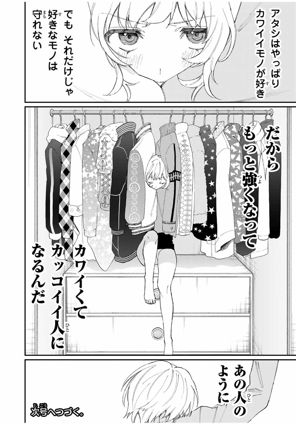 KAWAII DAKE JA NAI SHIKIMORI-SAN - raw - Chapter 124 - https://jpdd.ccdd.to/JPDD/kawaiidakejanaishikimorisan/181189/jyuvqabz1oq.jpg