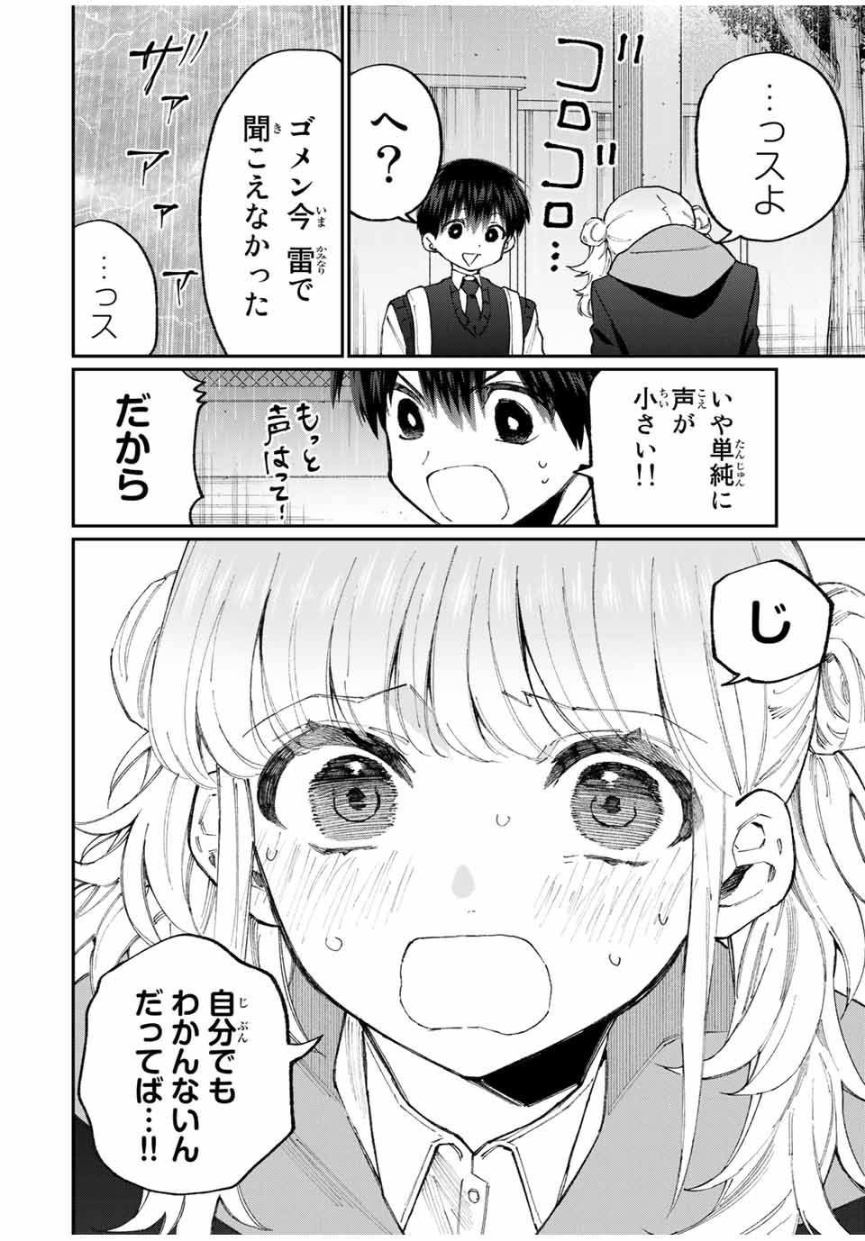 KAWAII DAKE JA NAI SHIKIMORI-SAN - raw - Chapter 125 - https://jpdd.ccdd.to/JPDD/kawaiidakejanaishikimorisan/181822/15jxzqu32xq.jpg