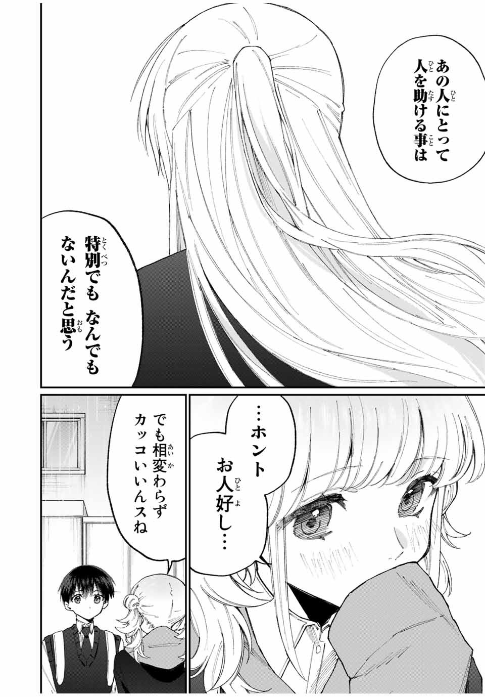 KAWAII DAKE JA NAI SHIKIMORI-SAN - raw - Chapter 125 - https://jpdd.ccdd.to/JPDD/kawaiidakejanaishikimorisan/181822/2toqzoxjuej.jpg