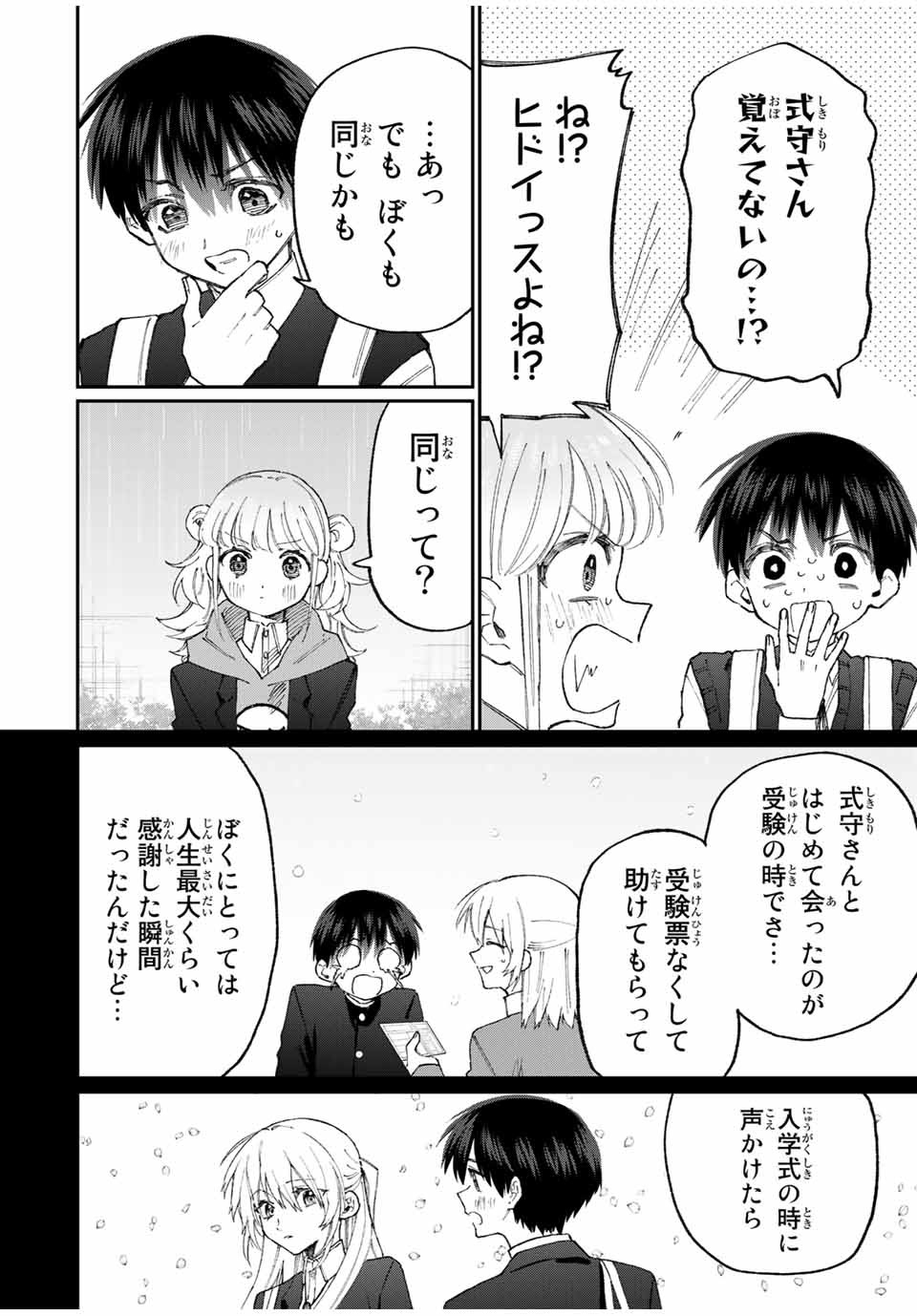 KAWAII DAKE JA NAI SHIKIMORI-SAN - raw - Chapter 125 - https://jpdd.ccdd.to/JPDD/kawaiidakejanaishikimorisan/181822/clmetgighca.jpg