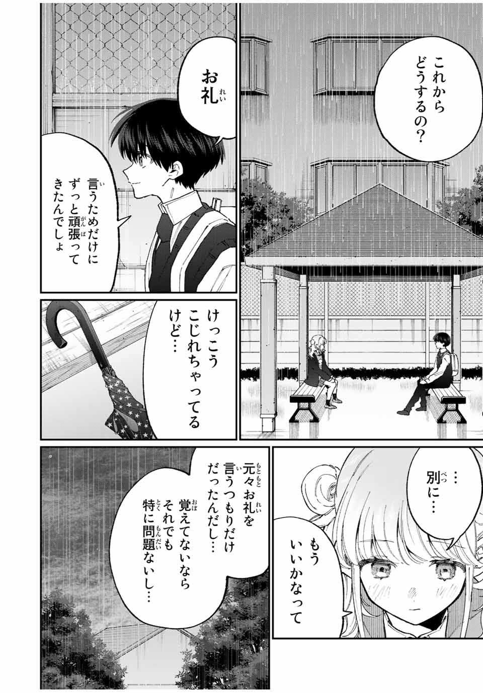 KAWAII DAKE JA NAI SHIKIMORI-SAN - raw - Chapter 125 - https://jpdd.ccdd.to/JPDD/kawaiidakejanaishikimorisan/181822/de5q1pjctfa.jpg