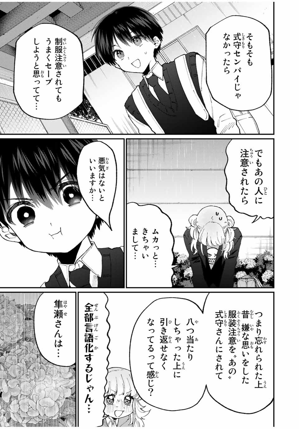 KAWAII DAKE JA NAI SHIKIMORI-SAN - raw - Chapter 125 - https://jpdd.ccdd.to/JPDD/kawaiidakejanaishikimorisan/181822/flfak1lyul5.jpg