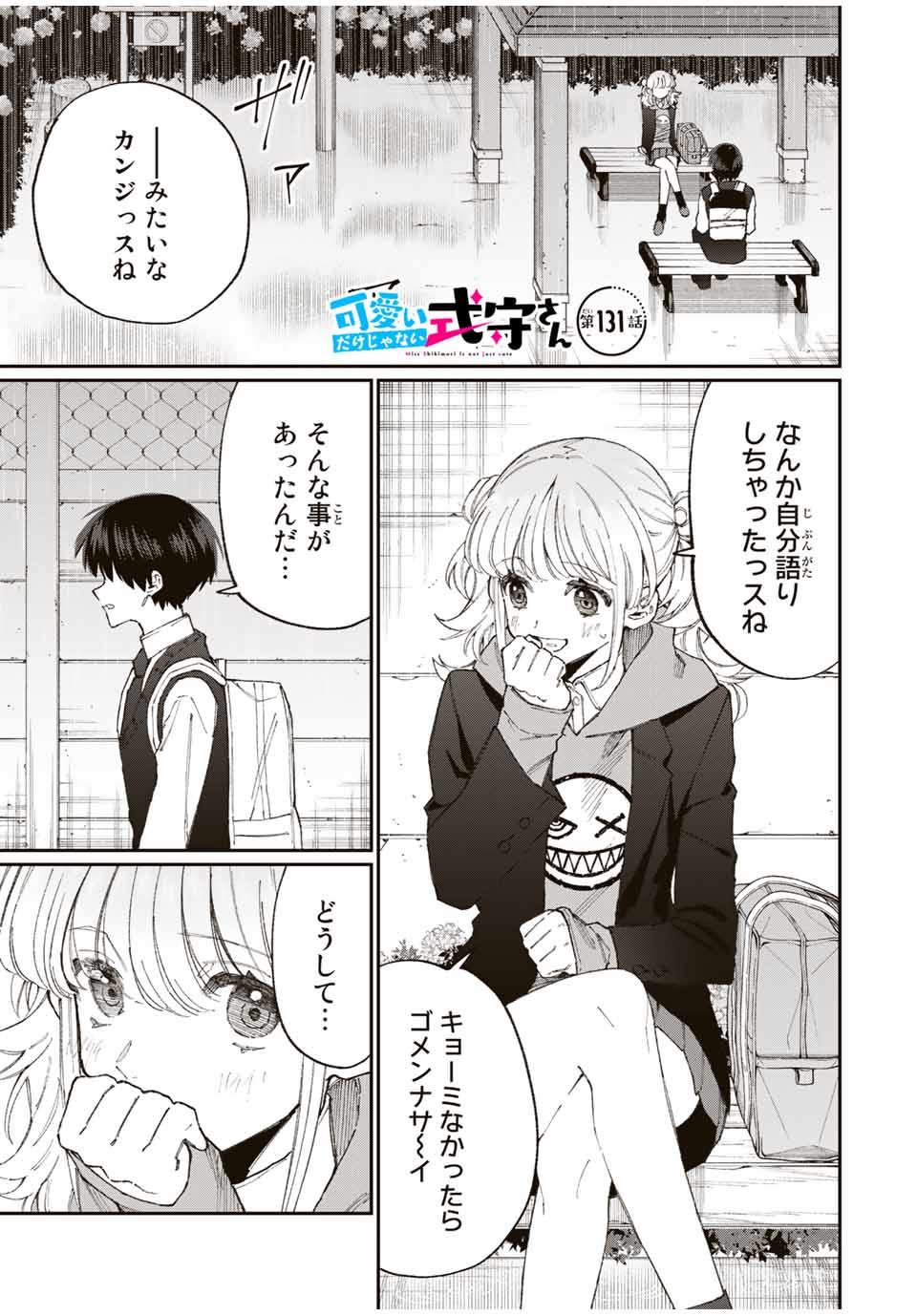 KAWAII DAKE JA NAI SHIKIMORI-SAN - raw - Chapter 125 - https://jpdd.ccdd.to/JPDD/kawaiidakejanaishikimorisan/181822/hi5r15rxqz0.jpg