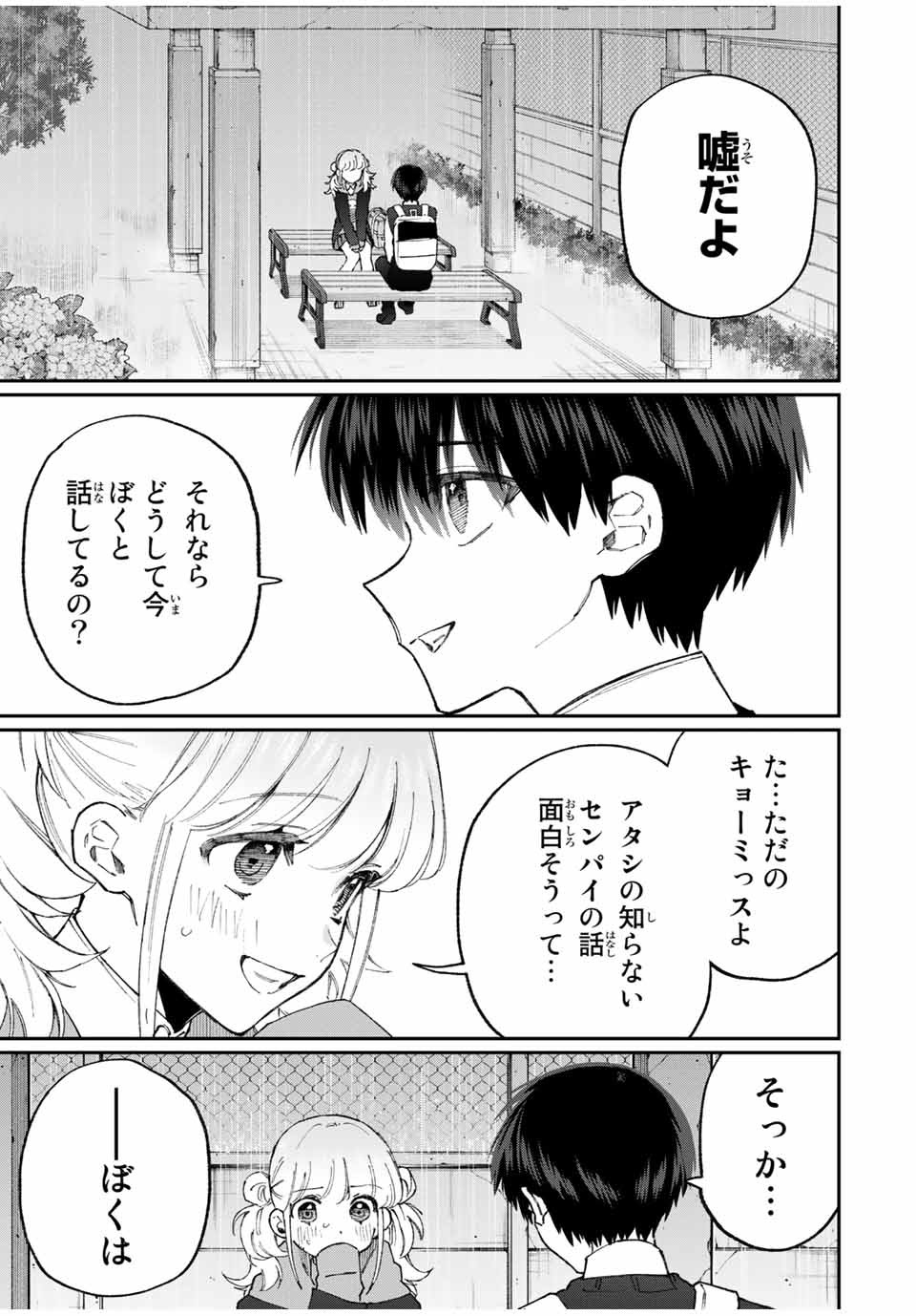 KAWAII DAKE JA NAI SHIKIMORI-SAN - raw - Chapter 125 - https://jpdd.ccdd.to/JPDD/kawaiidakejanaishikimorisan/181822/kjshtf5gv5v.jpg