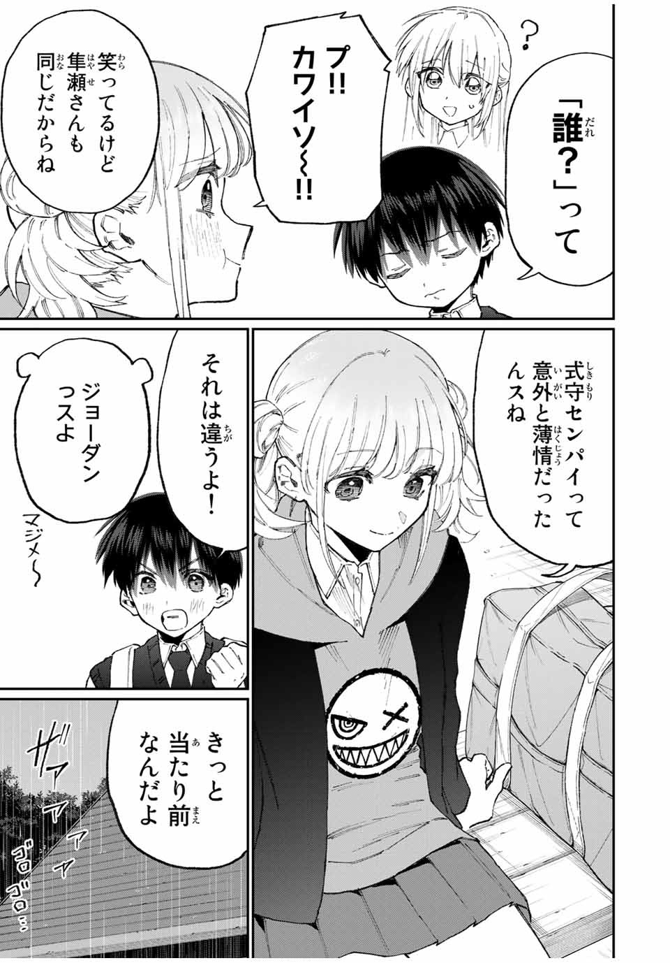 KAWAII DAKE JA NAI SHIKIMORI-SAN - raw - Chapter 125 - https://jpdd.ccdd.to/JPDD/kawaiidakejanaishikimorisan/181822/o1jvqqg4wcc.jpg
