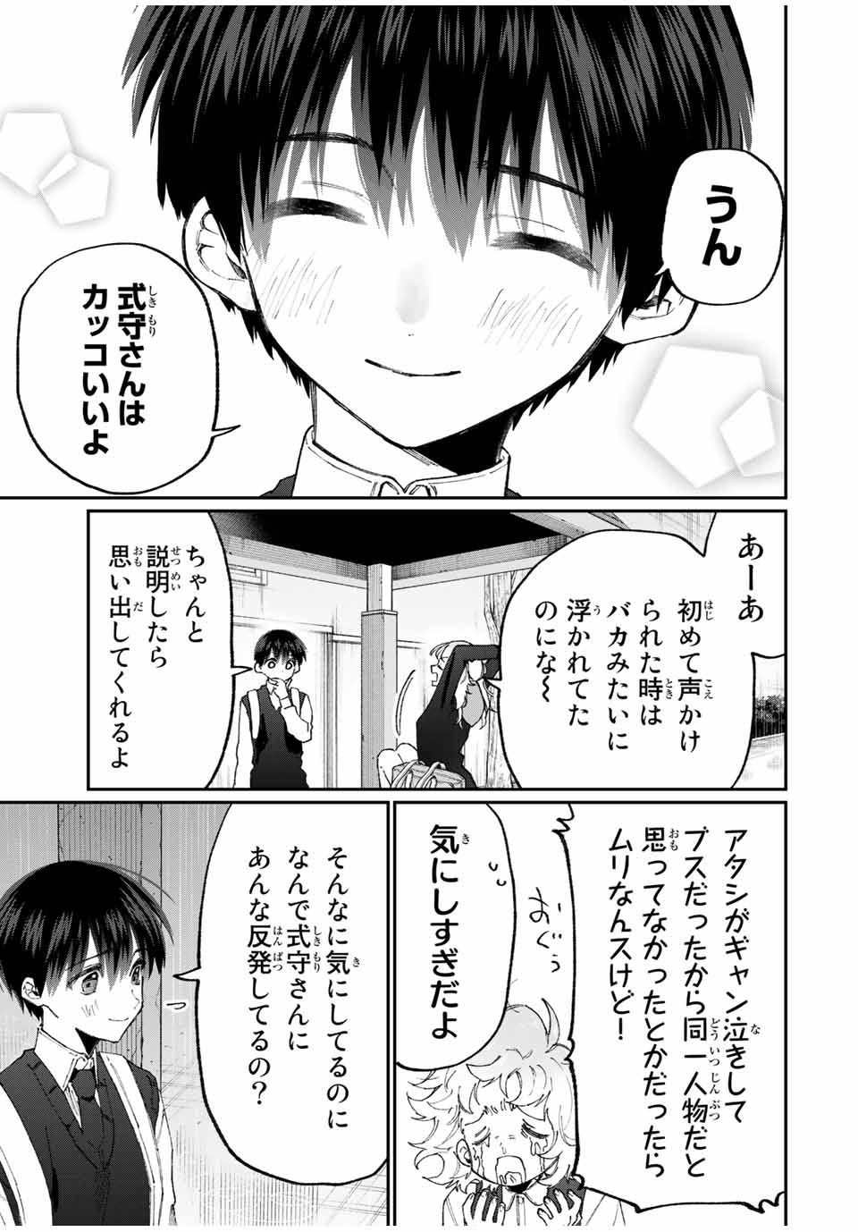 KAWAII DAKE JA NAI SHIKIMORI-SAN - raw - Chapter 125 - https://jpdd.ccdd.to/JPDD/kawaiidakejanaishikimorisan/181822/pu4rregxtxx.jpg