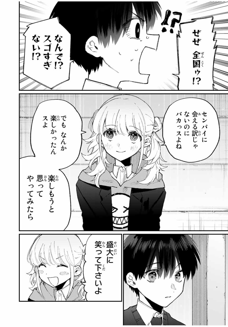 KAWAII DAKE JA NAI SHIKIMORI-SAN - raw - Chapter 125 - https://jpdd.ccdd.to/JPDD/kawaiidakejanaishikimorisan/181822/spj2dclgkfa.jpg