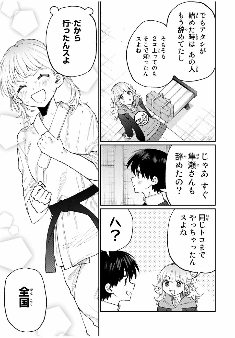 KAWAII DAKE JA NAI SHIKIMORI-SAN - raw - Chapter 125 - https://jpdd.ccdd.to/JPDD/kawaiidakejanaishikimorisan/181822/tsyq4yws4b1.jpg