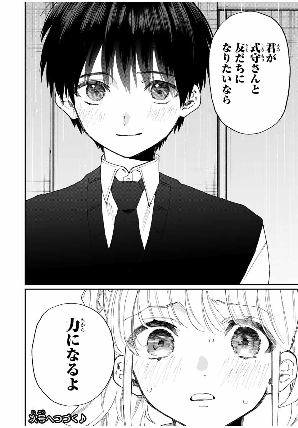 KAWAII DAKE JA NAI SHIKIMORI-SAN - raw - Chapter 125 - https://jpdd.ccdd.to/JPDD/kawaiidakejanaishikimorisan/181822/xahkmlx01pm.jpg